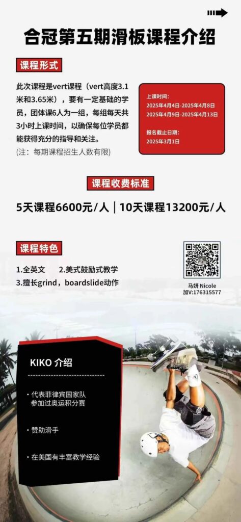 采访全品体育负责人朱洪彬:聊聊总部搬迁肇庆、滑手培养与滑板家长的焦虑-MadFuture 疯未来